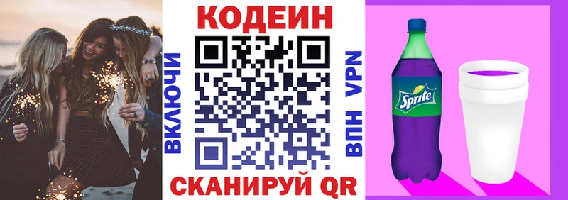 Кодеиновый сироп Lean напиток Lean (лин)  blacksprut зеркало  Курильск 